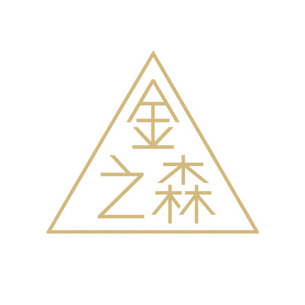 金之森 The Gold Woods